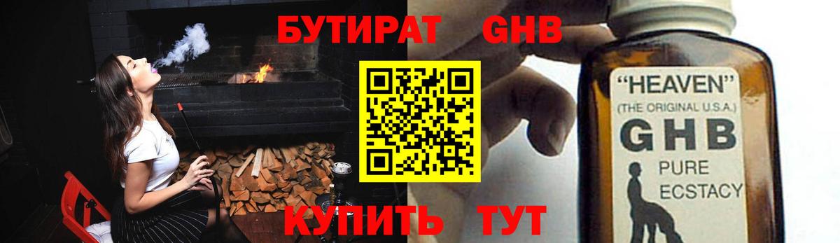 Бутират 1.4BDO  Вход с VPN  Черногорск 