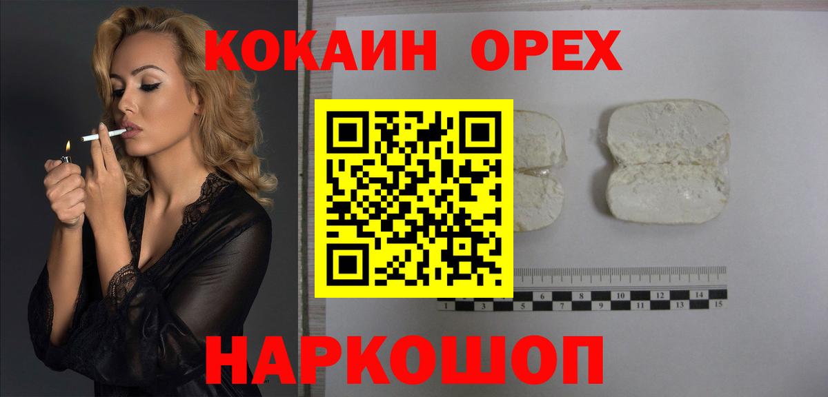 Кокаин 97% Черногорск