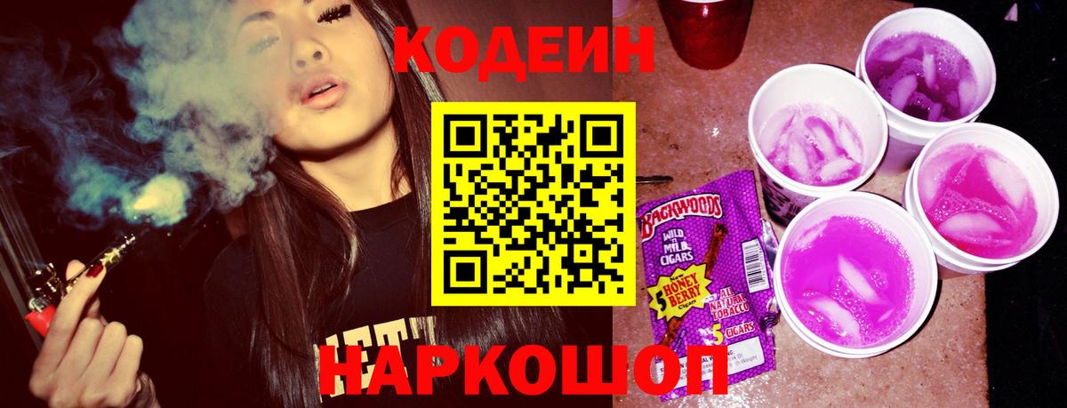 Черногорск  Codein напиток Lean (лин)  Вход с VPN  Кодеиновый сироп Lean напиток Lean (лин) 