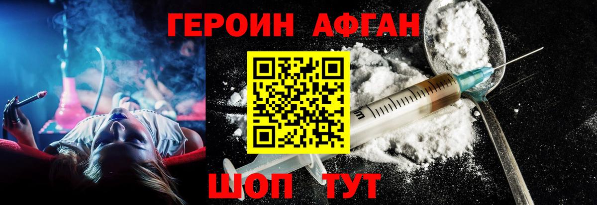 ГЕРОИН Афган Черногорск