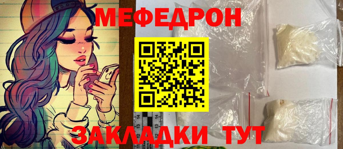 Мефедрон  Черногорск